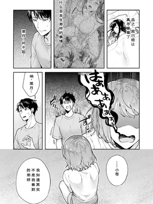 [モゲラーノ] 姉妹與她的伴侶 -祠隠された秘密- (1-6) [今人明月个人汉化] [DL版]_035