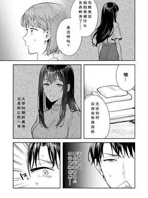 [モゲラーノ] 姉妹與她的伴侶 -祠隠された秘密- (1-6) [今人明月个人汉化] [DL版]_051