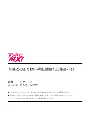 [モゲラーノ] 姉妹與她的伴侶 -祠隠された秘密- (1-6) [今人明月个人汉化] [DL版]_028