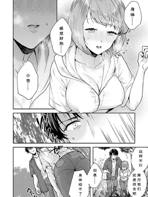 [モゲラーノ] 姉妹與她的伴侶 -祠隠された秘密- (1-6) [今人明月个人汉化] [DL版]_086
