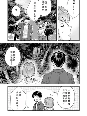 [モゲラーノ] 姉妹與她的伴侶 -祠隠された秘密- (1-6) [今人明月个人汉化] [DL版]_058