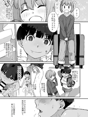 [横島んち。 (Ash横島)] ぼんのうせぶんWhistle...？[DL版]_05