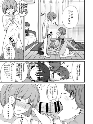 [横島んち。 (Ash横島)] ぼんのうせぶんWhistle...？[DL版]_15
