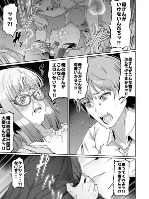 [ゾンベルマーケット (ゾンベル築地)] スケベボディの母と欲情する息子 -総集編- [DL版]_019