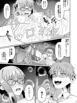 [ゾンベルマーケット (ゾンベル築地)] スケベボディの母と欲情する息子 -総集編- [DL版]_025