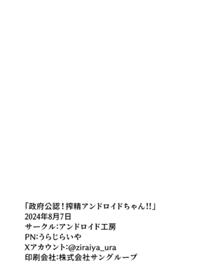 [アンドロイド工房 (うらじらいや)] 政府公認!搾精アンドロイドちゃん!! [DL版] [路过的骑士汉化组]_25