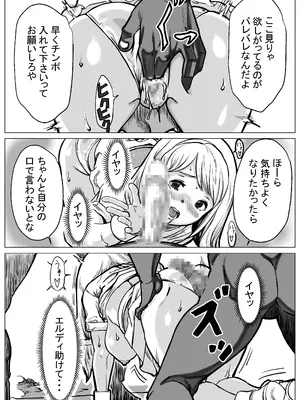 [E.u.O] 急募PTで彼女が滅茶苦茶されてた話_57