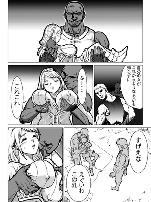 [E.u.O] 急募PTで彼女が滅茶苦茶されてた話_13
