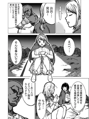 [E.u.O] 急募PTで彼女が滅茶苦茶されてた話_09