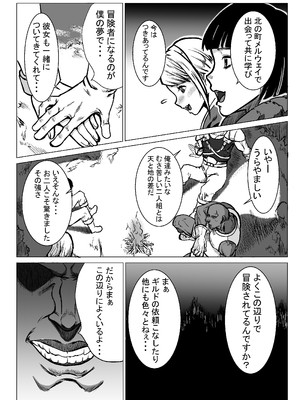 [E.u.O] 急募PTで彼女が滅茶苦茶されてた話_10
