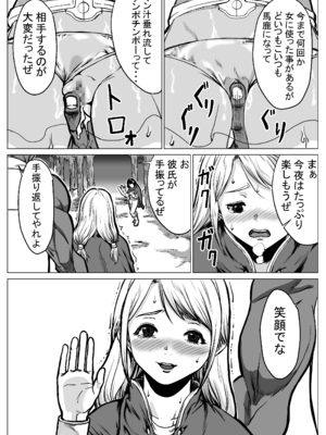 [E.u.O] 急募PTで彼女が滅茶苦茶されてた話_51