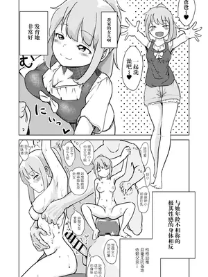 [堀出井靖水] 巨乳なJS4の愛娘を性的な目で見るダメパパですが、全部バレてたし合意の上で父娘子作り生えっちもさせてくれたのでパラダイスです！！！ [阳头个人汉化]