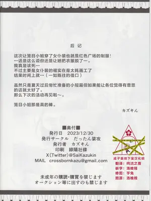 (C103) [だったん装攻(じんの)] 籠目さんにメイド服着せたかっただけ(アリス・ギア・アイギス)｜我只是想让笼目小姐穿一下女仆装而已 [成子坂地下室汉化组]_6