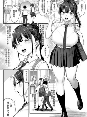 [ゐちぼっち (一宮夕羽)] ずっと好きだった巨乳幼馴染が不良達に弄ばれた七日間 (两情相悦的巨乳青梅竹马被不良少年睡走的七天七夜）【全篇整合】_1-02