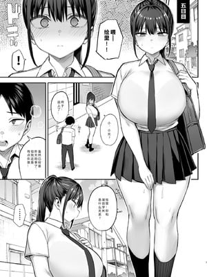[ゐちぼっち (一宮夕羽)] ずっと好きだった巨乳幼馴染が不良達に弄ばれた七日間 (两情相悦的巨乳青梅竹马被不良少年睡走的七天七夜）【全篇整合】_2-07