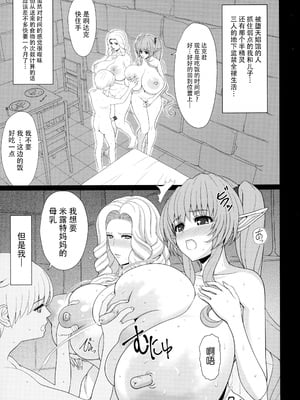 [少女交錯 (eltole)] エルという少女の物語 全11話 [中国翻訳]_090