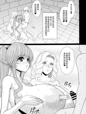 [少女交錯 (eltole)] エルという少女の物語 全11話 [中国翻訳]_094