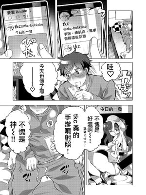 [Honey QP (命わずか)] 神汁師とWぶっかけオフしたら... [拾荒者汉化组] [Digital]_02_3