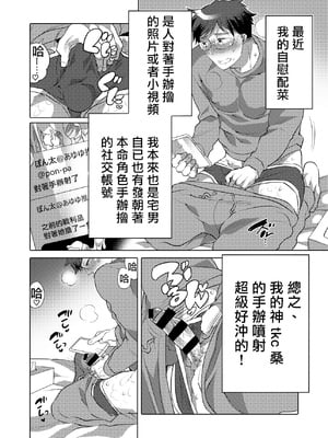[Honey QP (命わずか)] 神汁師とWぶっかけオフしたら... [拾荒者汉化组] [Digital]_03_4