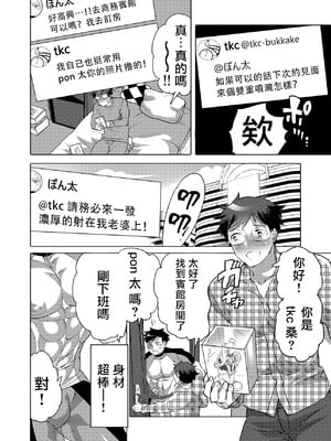 [Honey QP (命わずか)] 神汁師とWぶっかけオフしたら... [拾荒者汉化组] [Digital]_05_6
