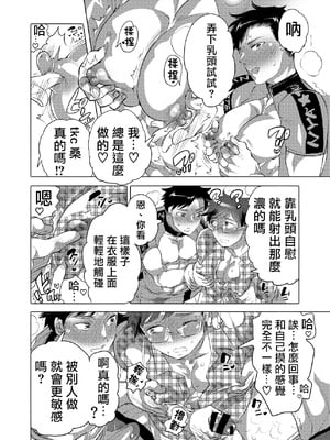 [Honey QP (命わずか)] 神汁師とWぶっかけオフしたら... [拾荒者汉化组] [Digital]_09_10