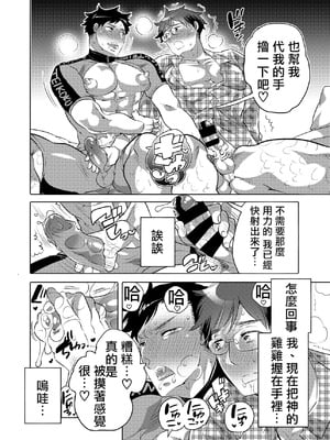 [Honey QP (命わずか)] 神汁師とWぶっかけオフしたら... [拾荒者汉化组] [Digital]_11_12