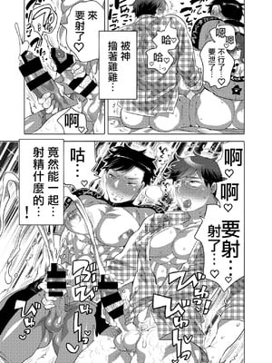 [Honey QP (命わずか)] 神汁師とWぶっかけオフしたら... [拾荒者汉化组] [Digital]_12_13