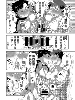 [Honey QP (命わずか)] 神汁師とWぶっかけオフしたら... [拾荒者汉化组] [Digital]_15_16
