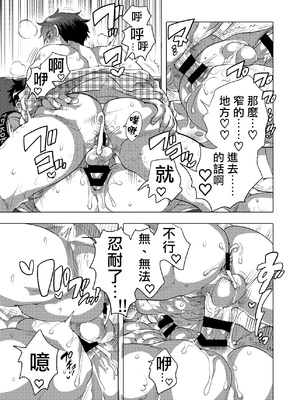 [Honey QP (命わずか)] 神汁師とWぶっかけオフしたら... [拾荒者汉化组] [Digital]_24_25