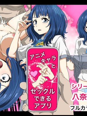 [バナナスタイル]アニメキャラとセック〇できるアプリ(八奈見 杏菜) [個人機翻]