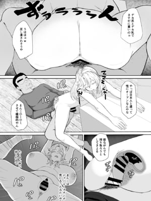 [十色がをん] 起きない子【ヒッチハイク】__009