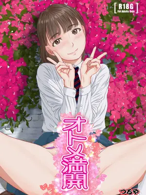 [つるや (つる)]オトメ満開