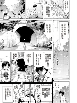 [赤月屋 (赤月みゅうと)]七夏の楽園〜田舎の学校で美少女ハーレム〜（七夏之乐园~在乡村学校的美少女后宫）【1-8】_1-03