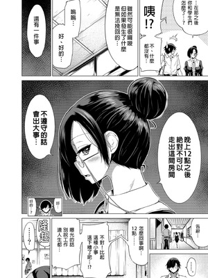 [赤月屋 (赤月みゅうと)]七夏の楽園〜田舎の学校で美少女ハーレム〜（七夏之乐园~在乡村学校的美少女后宫）【1-8】_2-38