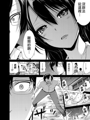 [赤月屋 (赤月みゅうと)]七夏の楽園〜田舎の学校で美少女ハーレム〜（七夏之乐园~在乡村学校的美少女后宫）【1-8】_4-46
