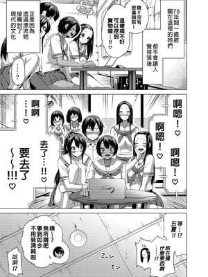 [赤月屋 (赤月みゅうと)]七夏の楽園〜田舎の学校で美少女ハーレム〜（七夏之乐园~在乡村学校的美少女后宫）【1-8】_5-03