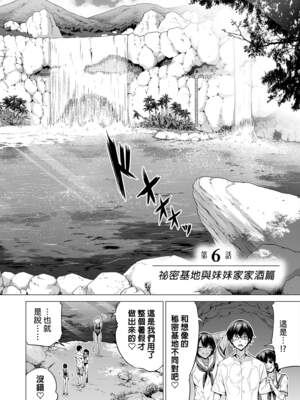 [赤月屋 (赤月みゅうと)]七夏の楽園〜田舎の学校で美少女ハーレム〜（七夏之乐园~在乡村学校的美少女后宫）【1-8】_6-04