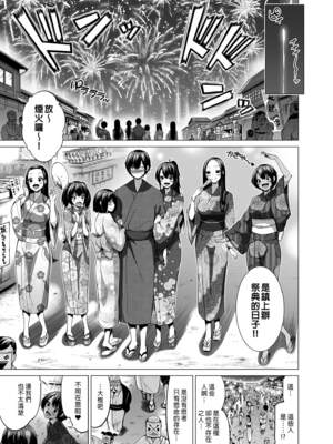 [赤月屋 (赤月みゅうと)]七夏の楽園〜田舎の学校で美少女ハーレム〜（七夏之乐园~在乡村学校的美少女后宫）【1-8】_6-41