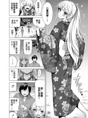 [赤月屋 (赤月みゅうと)]七夏の楽園〜田舎の学校で美少女ハーレム〜（七夏之乐园~在乡村学校的美少女后宫）【1-8】_6-48