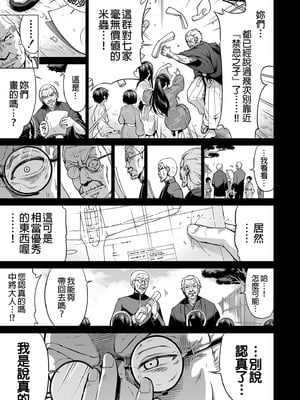 [赤月屋 (赤月みゅうと)]七夏の楽園〜田舎の学校で美少女ハーレム〜（七夏之乐园~在乡村学校的美少女后宫）【1-8】_7-41