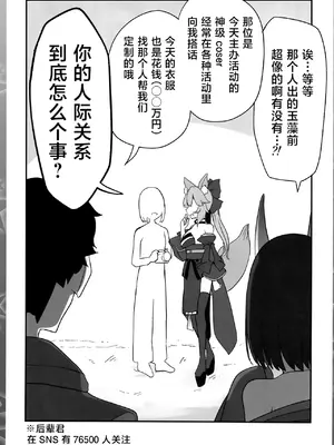 [RingringSouls (あすかたかとら)] 低身長童顔28歳がいけない方向でコスプレにハマっていく話 (Fate／Grand Order) [白杨汉化组] [DL版]_19