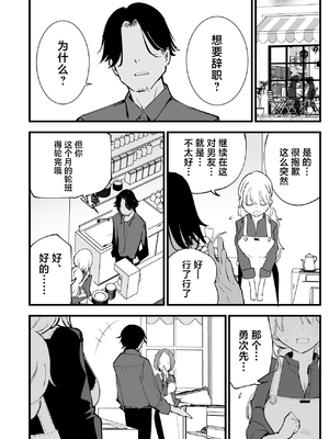 [白ネギ屋 (miya9)] ボクの彼女はカフェ店員〜バイト先で寝取られた彼女〜 [中国翻訳] [DL版]_071