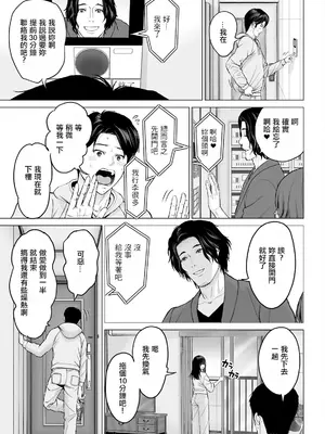[石紙一] 1DKネトラレ #2 連絡無しで来ないでくれ。 (アクションピザッツ 2024年4月号) [中国翻訳] [DL版]_05