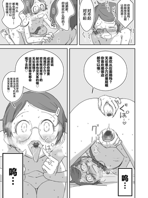 [ひやしまくら] 僕の大好きなあの娘はクズ兄貴の肉オナホ [中国翻訳]_26