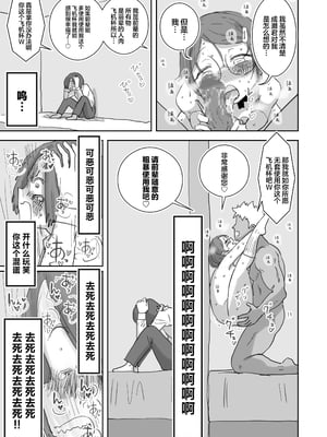 [ひやしまくら] 僕の大好きなあの娘はクズ兄貴の肉オナホ [中国翻訳]_12