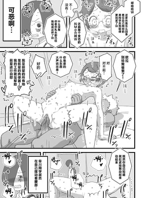 [ひやしまくら] 僕の大好きなあの娘はクズ兄貴の肉オナホ [中国翻訳]_04