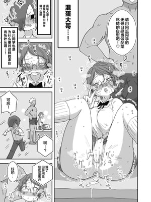 [ひやしまくら] 僕の大好きなあの娘はクズ兄貴の肉オナホ [中国翻訳]_10