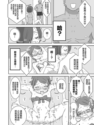[ひやしまくら] 僕の大好きなあの娘はクズ兄貴の肉オナホ [中国翻訳]_25