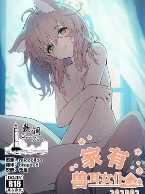 [ドットエイト (さわやか鮫肌)] けもみみメイドが家にいる [欶澜汉化组] [DL版]