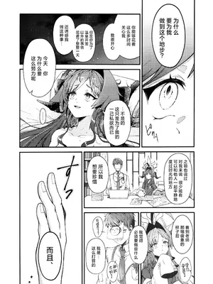 [egg(chabo)] 体の芯まであたためて (ブルーアーカイブ)｜直到身芯都温暖起来 [欶澜汉化组]_21